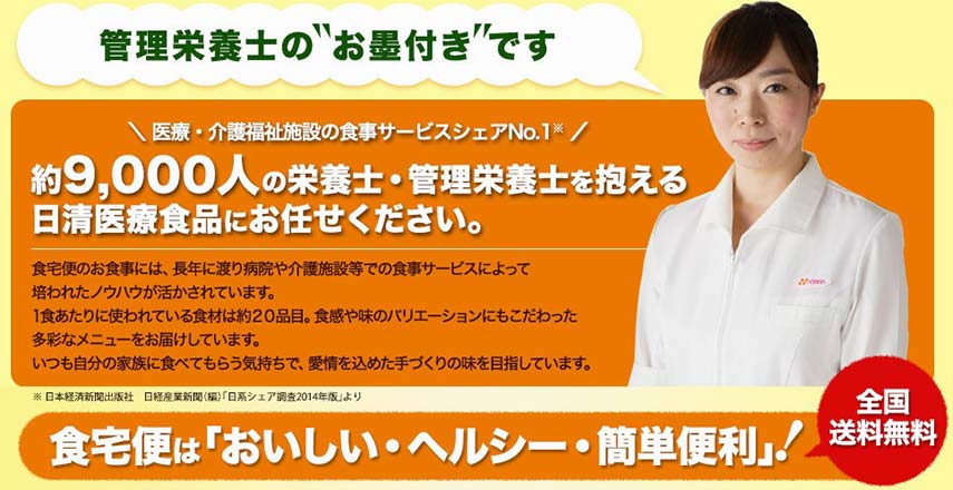 食宅便介護食宅配